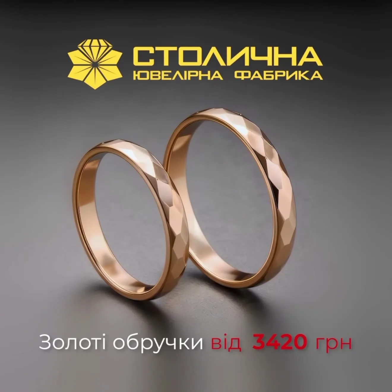 Два золотих обручки з фактурною поверхнею