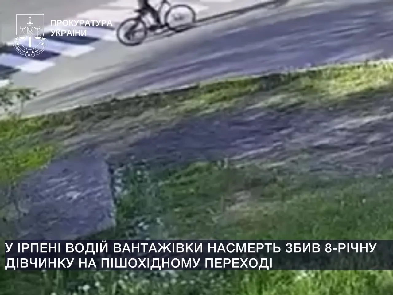 Камера спостереження зафіксувала велосипедиста на пішохідному переході