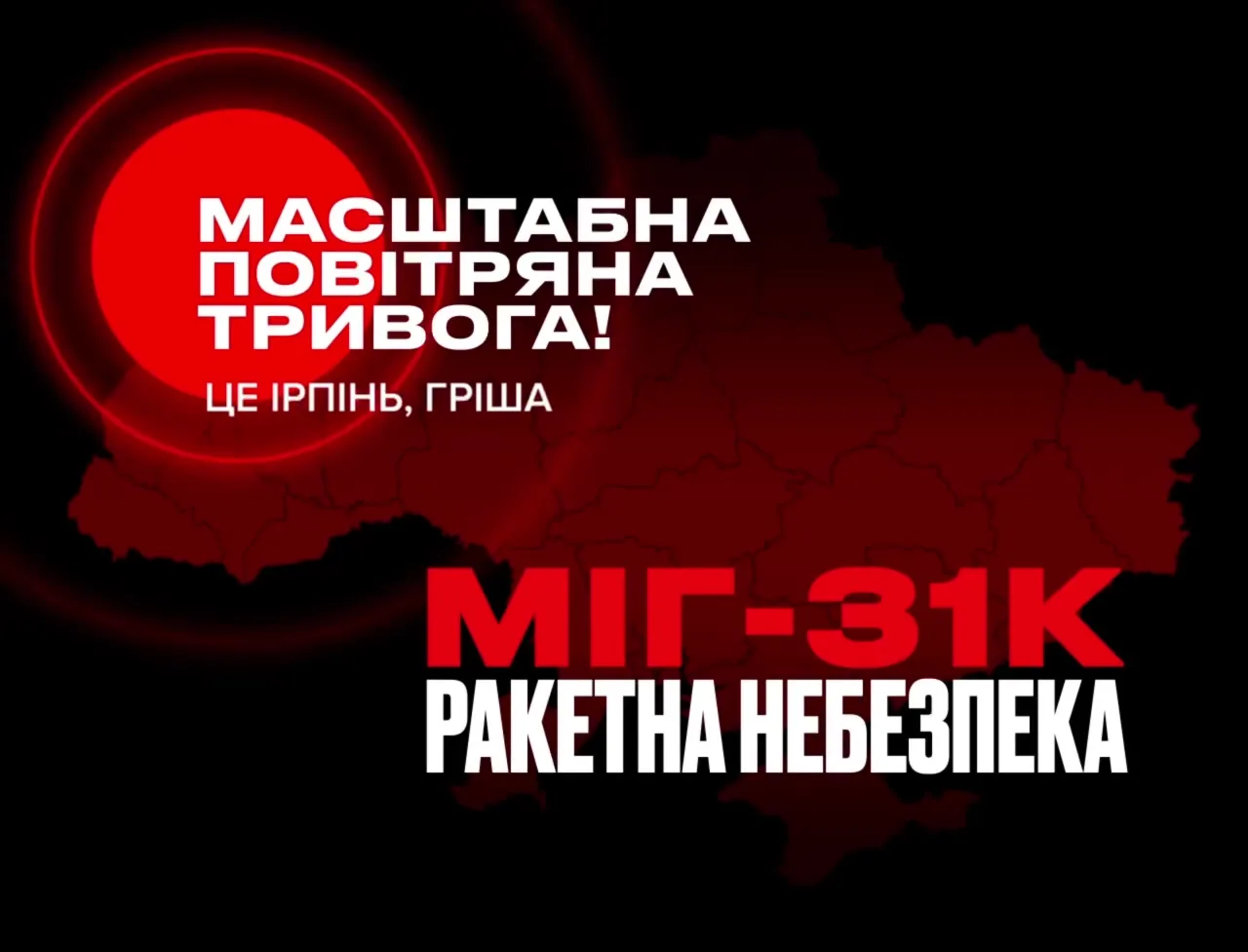 Карта України з позначенням повітряної тривоги та інформацією про ракетну небезпеку