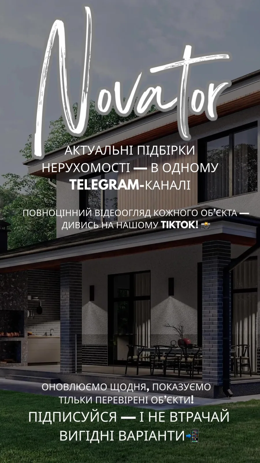 Сучасна будівля агентства нерухомості Novator