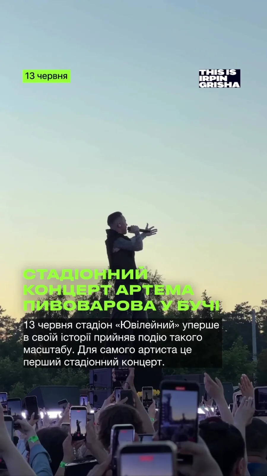 Артем Пивоваров виступає на стадіоні перед публікою