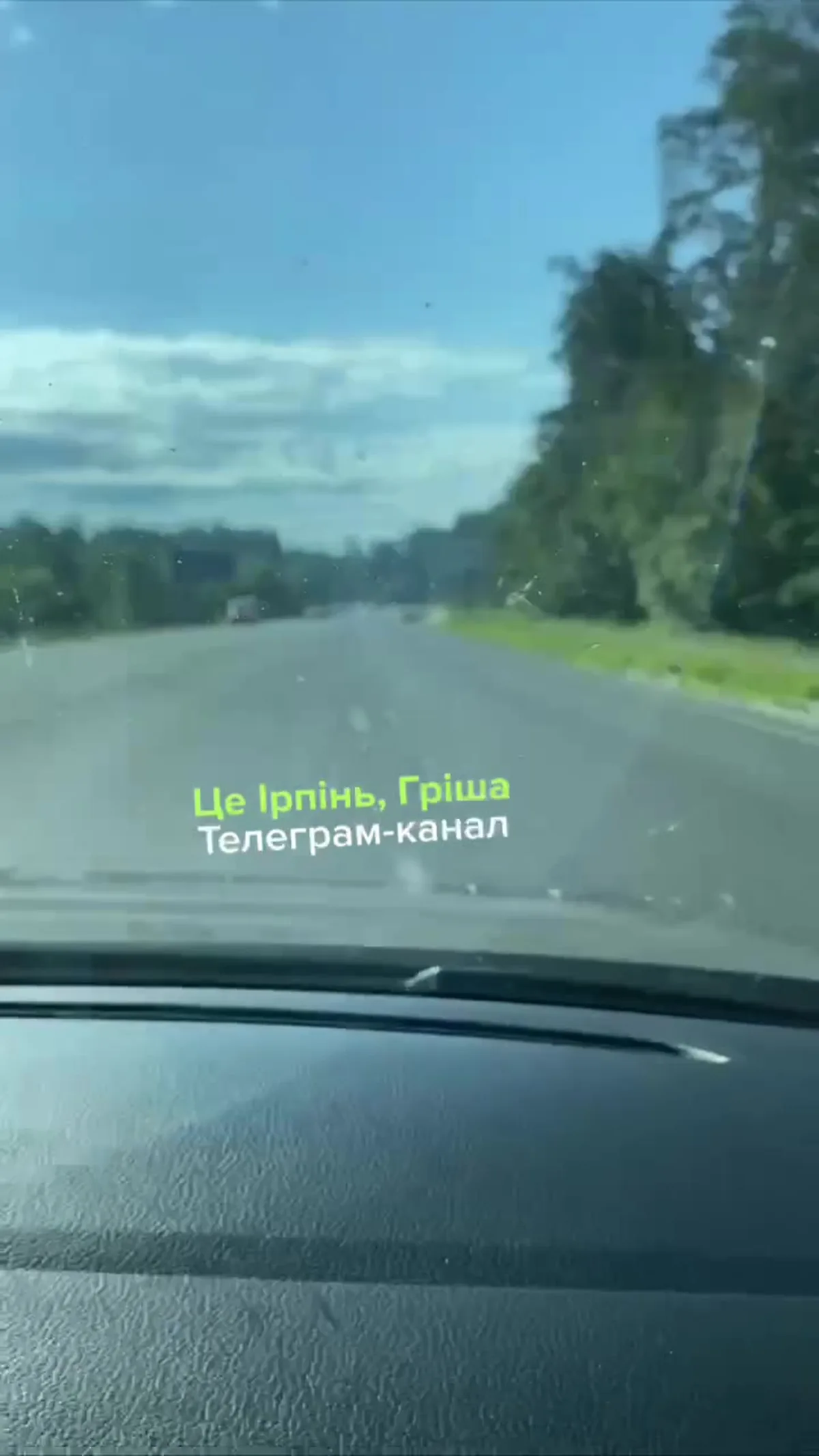 Вид з салону автомобіля на дорогу з лісом