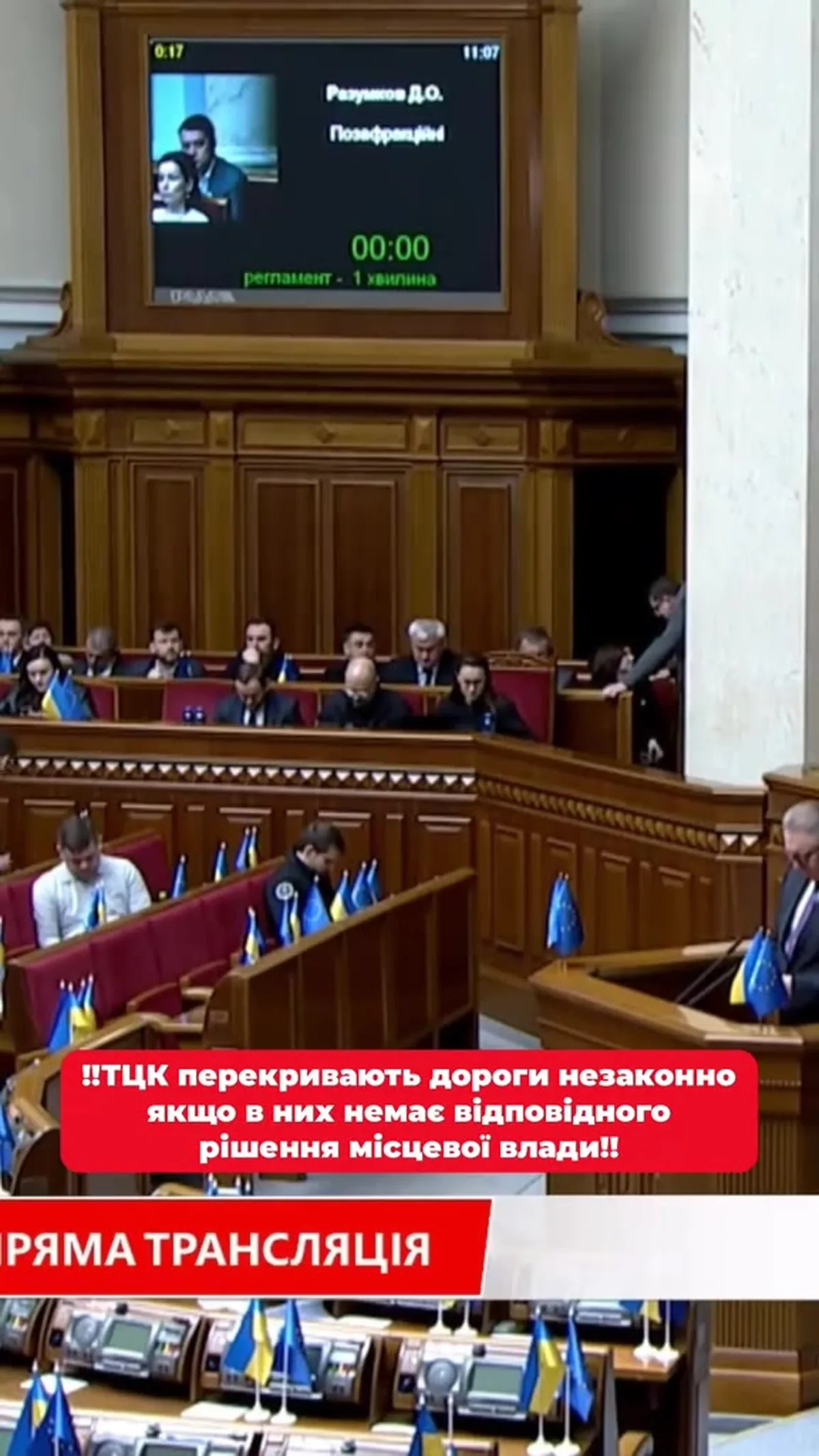 Засідання парламенту, на екрані виступ депутата