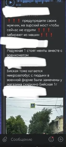 Скриншот повідомлення про рейди військкоматів у Пензі