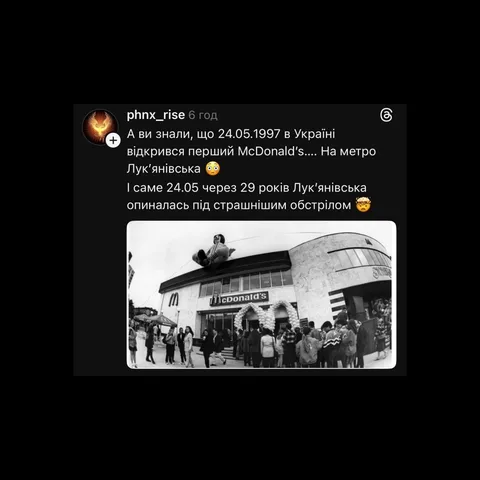 Чорно-біле фото першого McDonald's на Лук'янівській в Києві