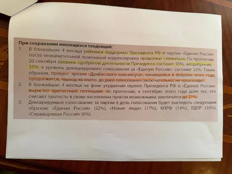 Фрагмент тексту на російській мові про політичні тенденції