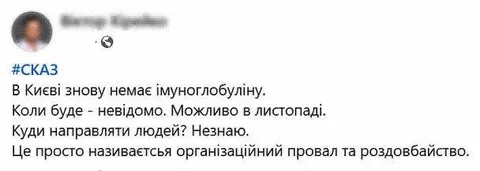 Скриншот повідомлення в соціальній мережі про сказ у Києві