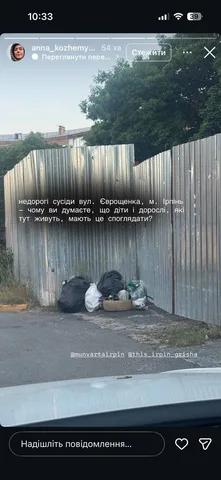 Накопичення сміття біля металевого паркану приватного будинку