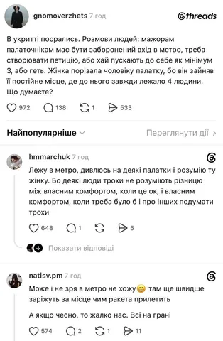 Скриншот обговорення в соцмережі про намети в метро