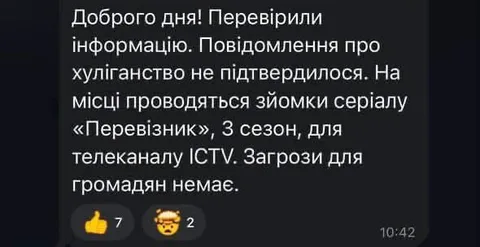 Повідомлення в месенджері про зйомки серіалу Перевізник