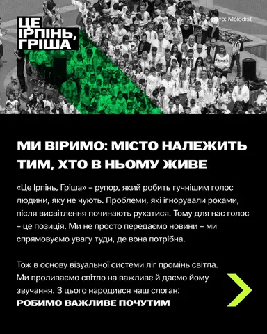 Скріншот веб-сторінки каналу з текстом про місто та зеленим акцентом дизайну