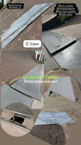 Пошкоджена поверхня скейтпарку з металевими латками в Ірпені