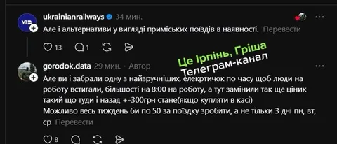 Скриншот постів у соціальній мережі про електрички та тарифи