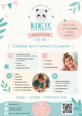 Афіша дитячого центру творчості МамБук з інформацією про заняття