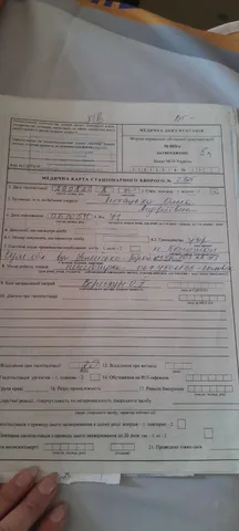 Заповнена анкета з рукописними записами та печатками