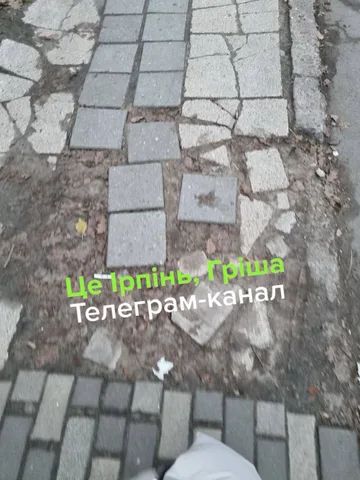 Пошкоджена тротуарна плитка на вулиці біля школи