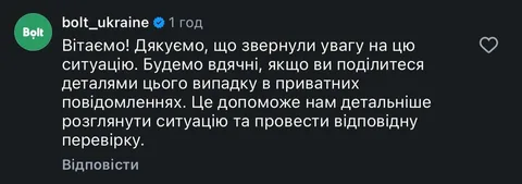 Скриншот повідомлення Bolt Ukraine в соцмережах