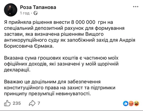Пост Рози Тапанової про внесення грошей на депозитний рахунок