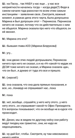 Скриншот тексту інтерв'ю з розмовою двох осіб