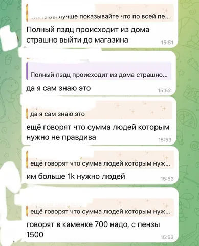 Скриншот повідомлень у месенджері про мобілізацію