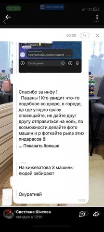 Скриншот повідомлення в месенджері про рейди військкоматів
