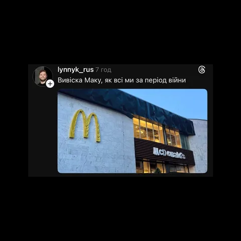 Пошкоджена вивіска McDonald's на будівлі в Києві