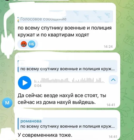 Скриншот повідомлень у месенджері про рейди військкоматів