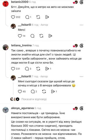 Скриншот обговорення в соціальній мережі про намети в метро