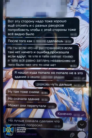 Скриншот повідомлень в месенджері з обговоренням координат