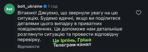 Скриншот повідомлення компанії Bolt в соцмережах