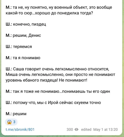 Скриншот діалогу в месенджері з розмовою двох осіб