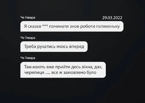 Скриншот повідомлень у чаті з датою 29.03.2022