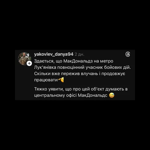 Скриншот посту в соцмережі про пошкоджену вивіску McDonald's