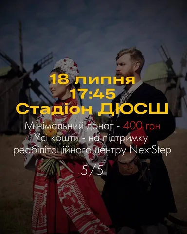 Чоловік та жінка в традиційному українському одязі на стадіоні