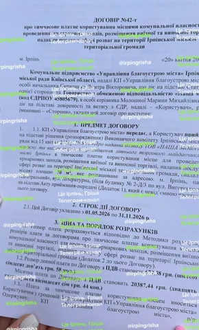 Фрагмент документа з українським текстом та виділеннями