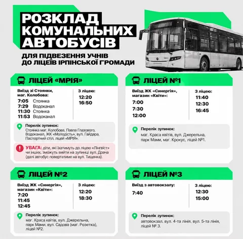 Розклад комунальних автобусів для учнів ліцеїв Ірпеня з маршрутами та часом відправлення